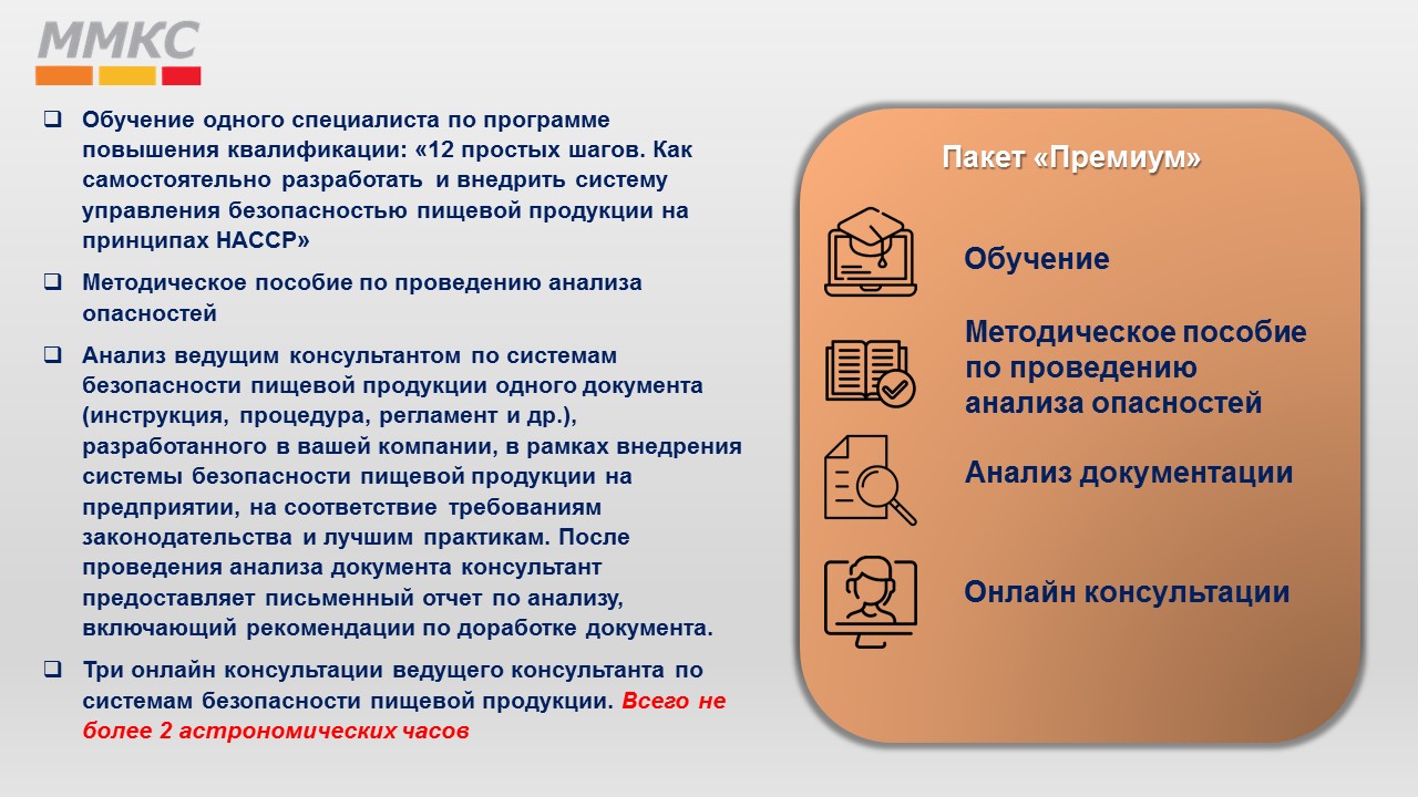 Экономика менеджмента безопасности. Система менеджмента безопасности пищевой продукции. Автономные коммерческие организации. СМБПП.